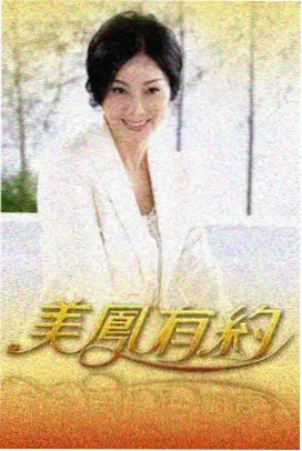 编辑片单第三项封面：第三季收束篇